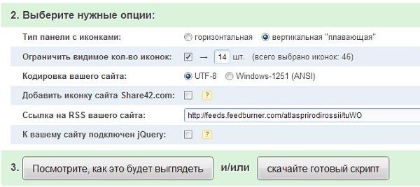 Как установить кнопки соц сетей Share.42 скриптами Как установить кнопки соц сетей Share.42 скриптами