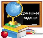 Как быстро и правильно сделать уроки
