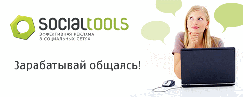 Socialtools.ru