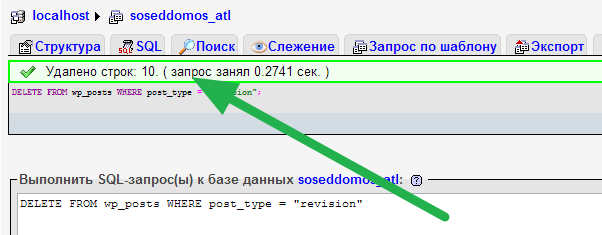 Как удалить копии ревизии статей сайта с хостинга Спринтхост 6