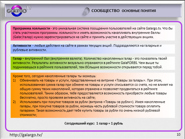 Что такое Галарго ТВ рис.10