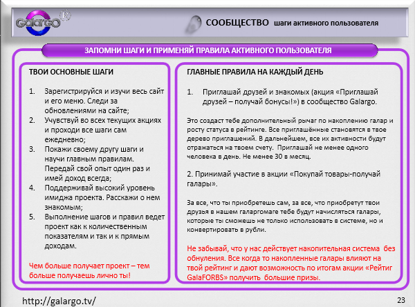 Что такое Галарго ТВ рис.24