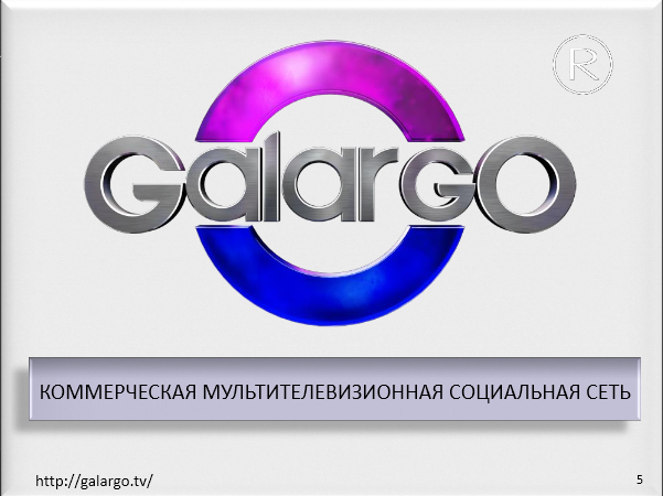 Что такое Галарго ТВ рис.5
