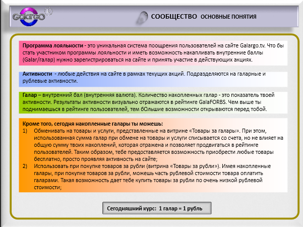 Заработок на Галарго ТВ
