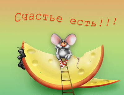 Как научиться быть счастливым