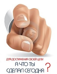 Как начать действовать здесь и сейчас?