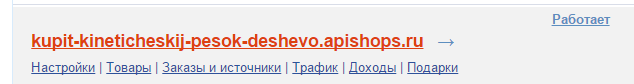 Как изменить лендинг с товаром на Апишопс