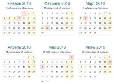 Праздничные и выходные дни в 2016 году