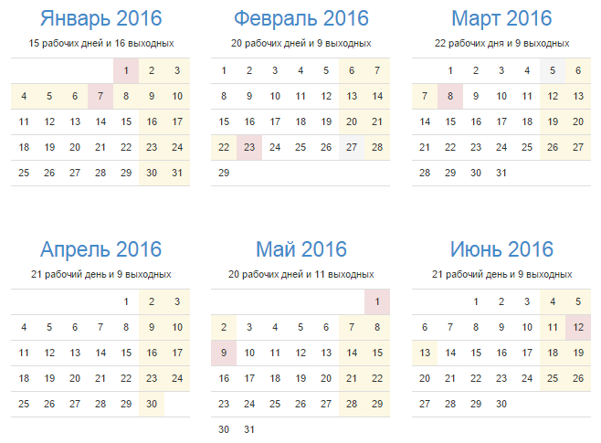Праздничные и выходные дни в 2016 году в первом полугодии Праздничные и выходные дни в 2016 году в первом полугодии