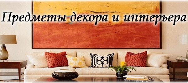 tovary-dlya-doma-i-byta