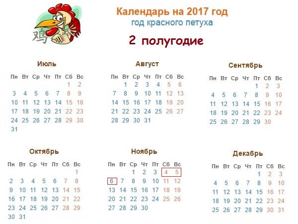 Праздничные и выходные дни в 2017 году – календарь. Праздничные и выходные дни в 2017 году – календарь.