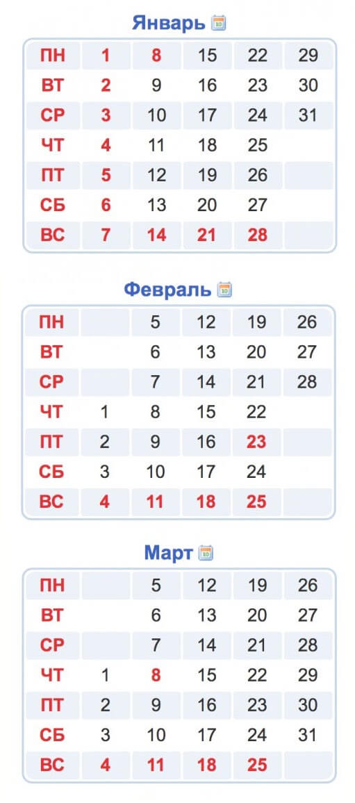 Праздники 2018 на 1 квартал. 