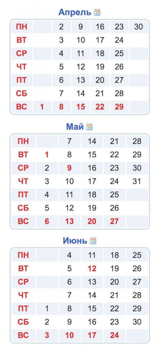 Праздники 2018 – 2 квартал. 