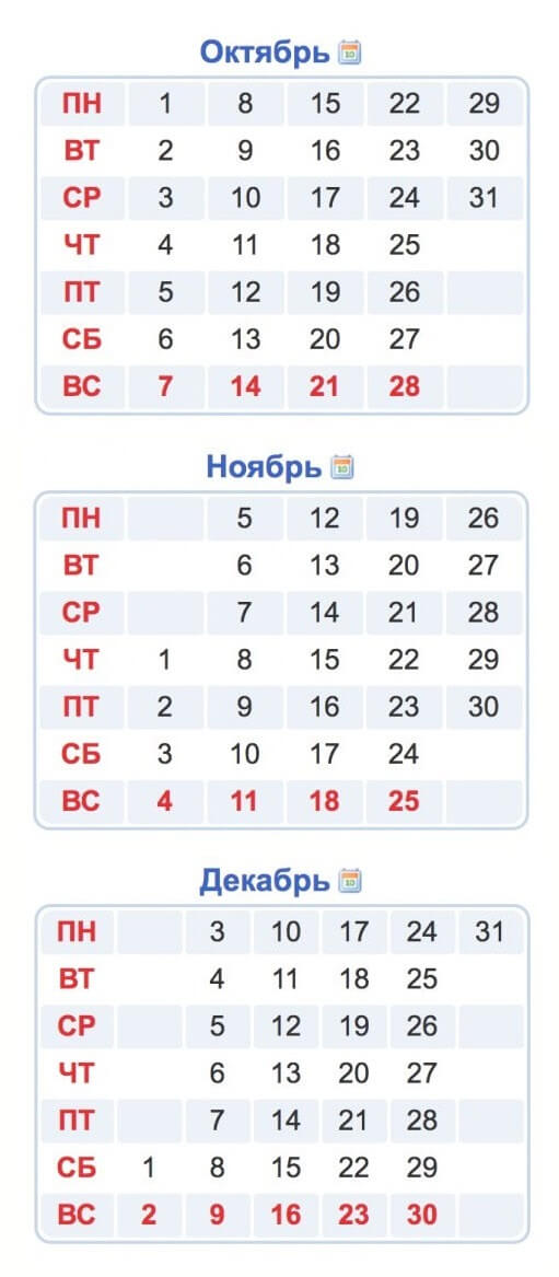 Праздники 2018 – 4 квартал. 