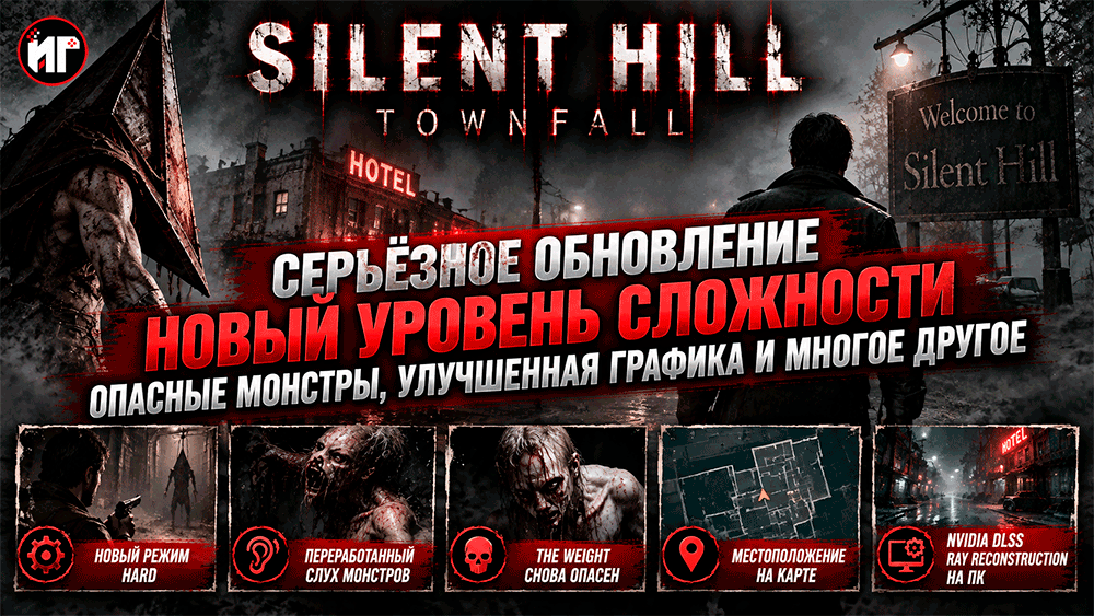 Silent Hill – Townfall серьёзно обновили – новый уровень сложности, опасные монстры и улучшенная графика на ПК Silent Hill – Townfall серьёзно обновили – новый уровень сложности, опасные монстры и улучшенная графика на ПК