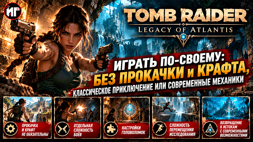 Новая Tomb Raider позволит играть почти как в 1996 году – разработчики разрешат отказаться от прокачки и крафта Новая Tomb Raider позволит играть почти как в 1996 году – разработчики разрешат отказаться от прокачки и крафта